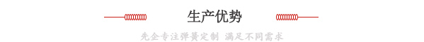 生產優勢